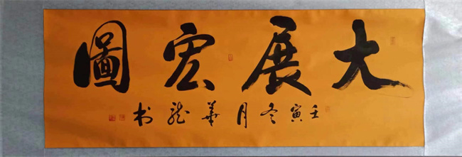 書(shū)畫(huà)展示