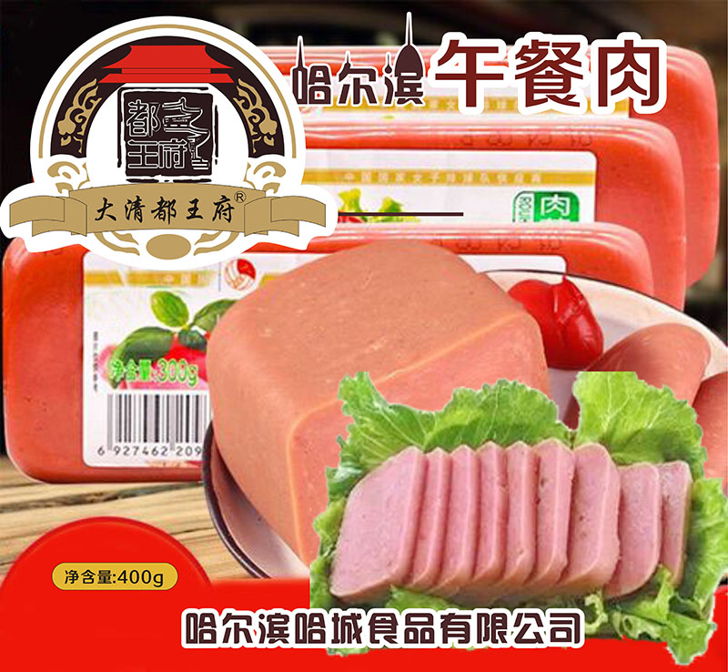 午餐肉